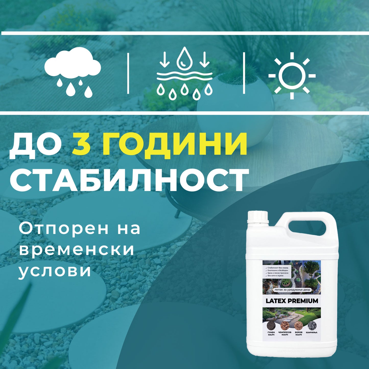 Latex Premium - Премиум решение за стабилност на камчиња, мулч и декорација во двор